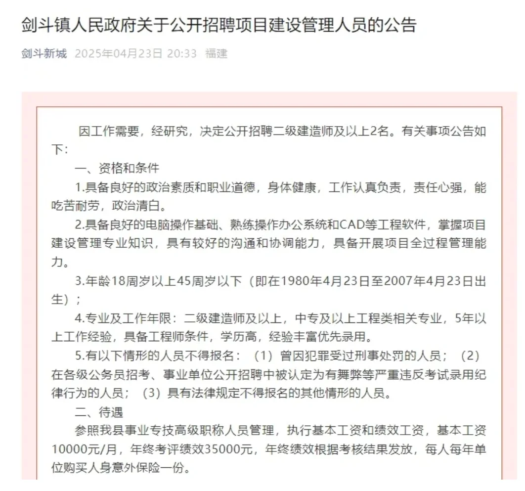 镇政府招聘二级建造师，月薪1万，年终3万5