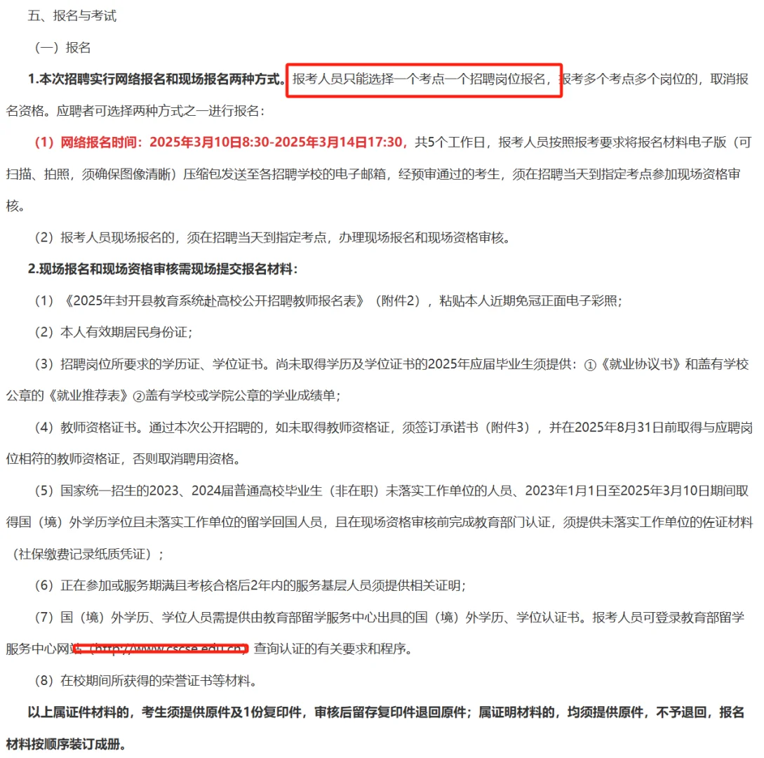 肇庆教师！封开县招聘教师43人