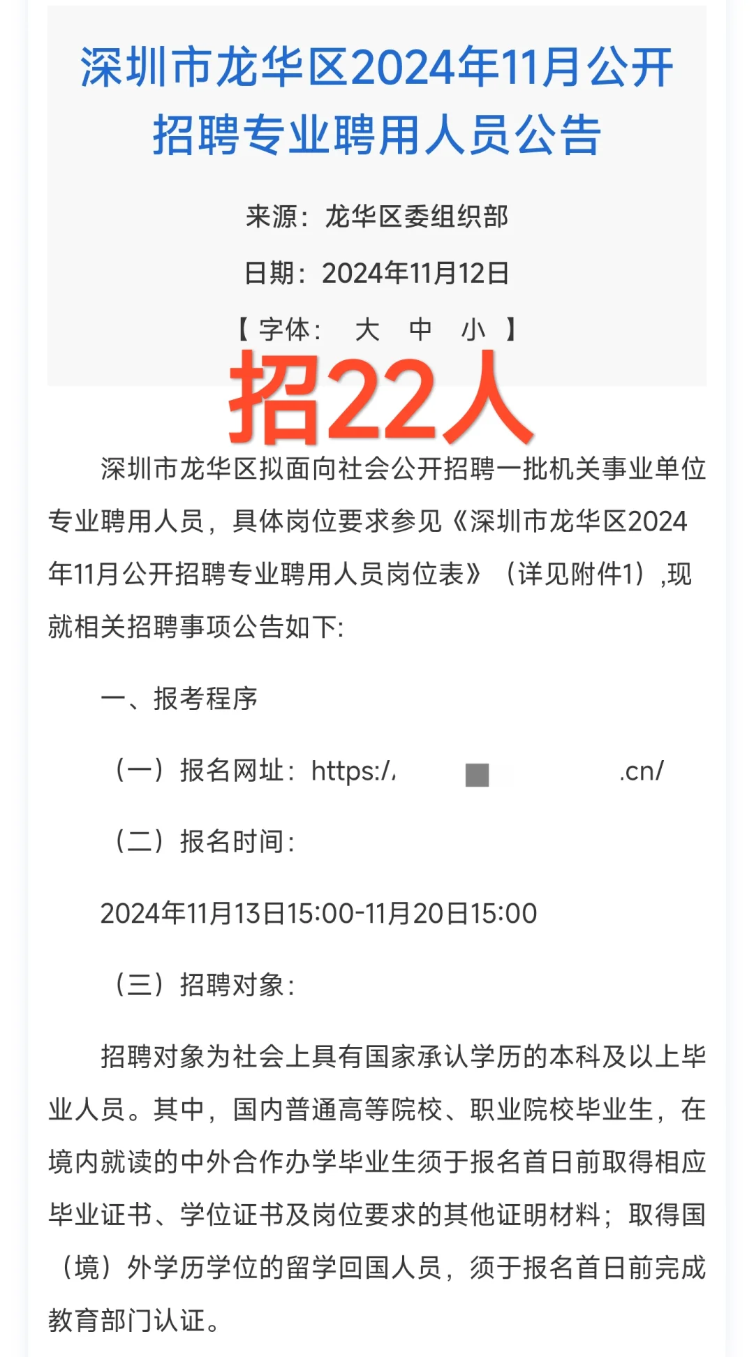 重磅｜深圳市龙华区事业单位出公告啦!