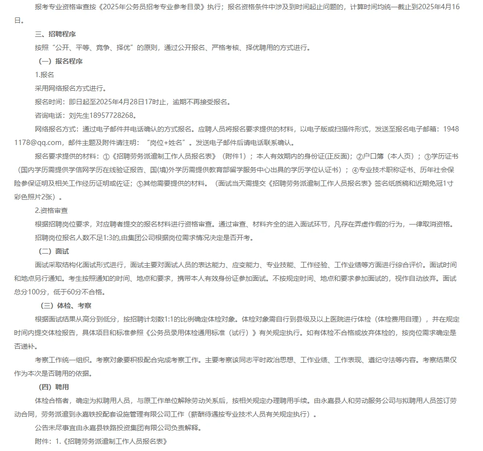 招聘的补充公告来啦