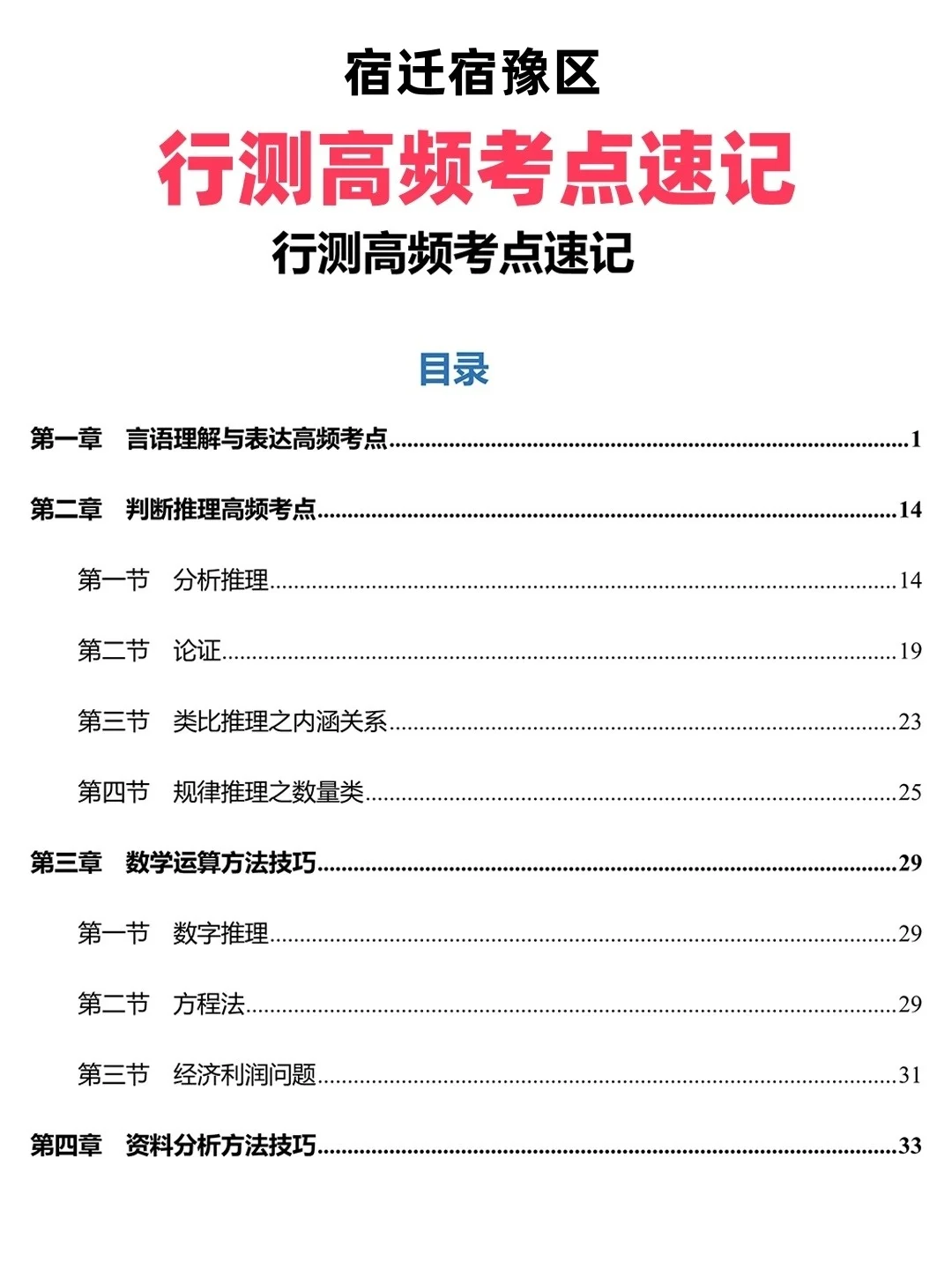 宿迁宿豫区村干&社区工作者，速看备考秘籍