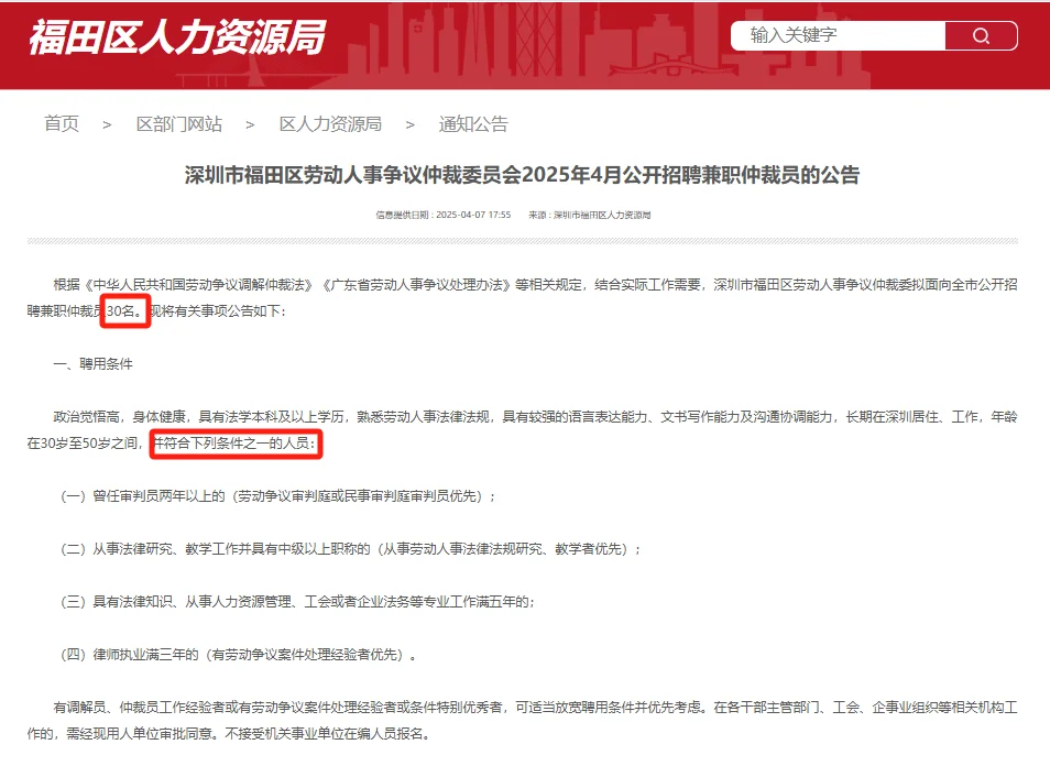 新！深圳福田招聘30人！仅面试‼️