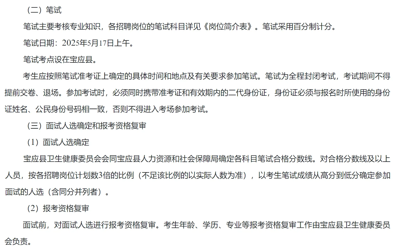 宝应卫生健康系统招聘37人