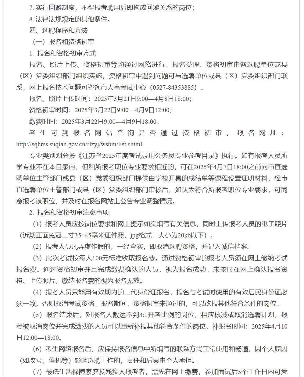 宿迁给选调的二次机会