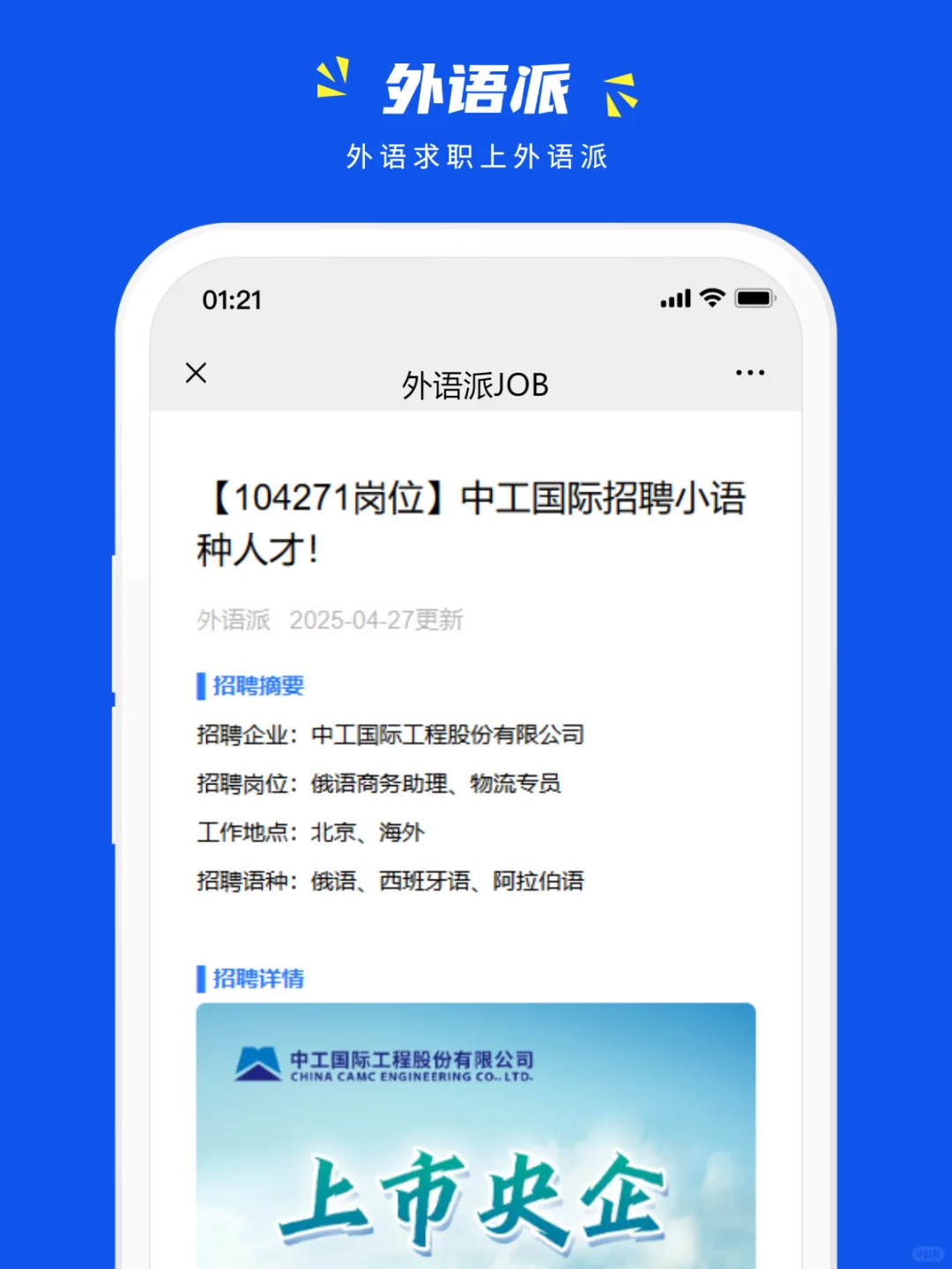 中工国际招聘小语种人才！