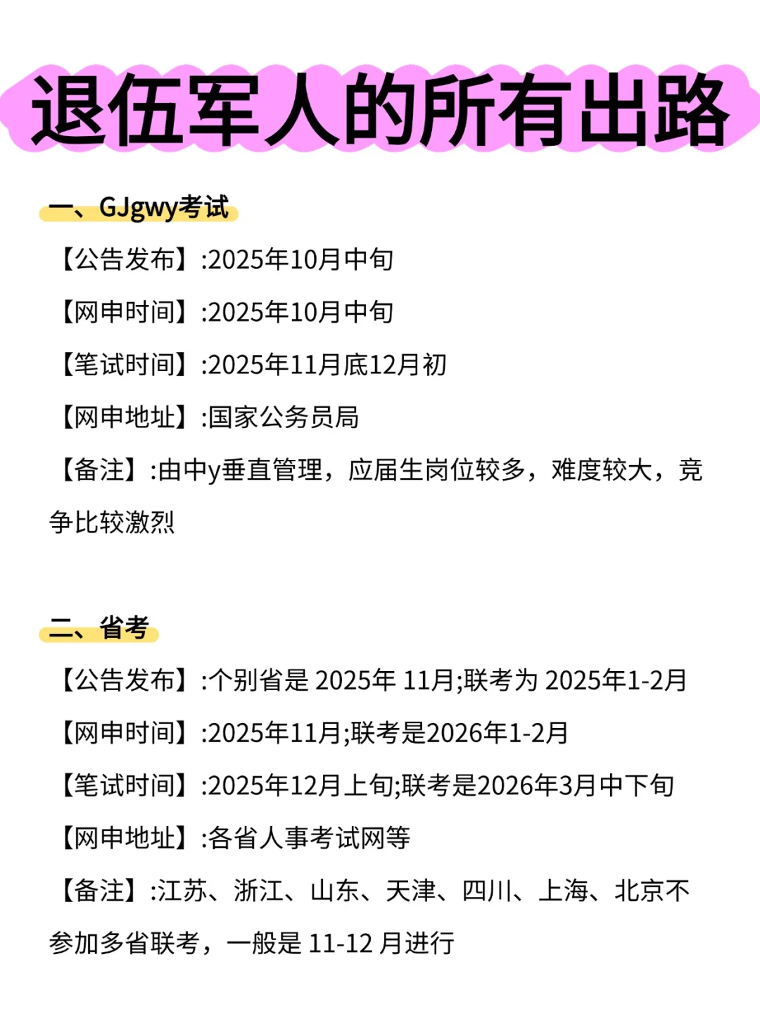 退役军人的铁饭碗来咯