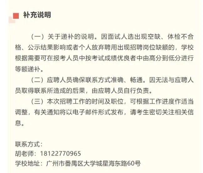 【招聘】广州大学附属小学音乐教师