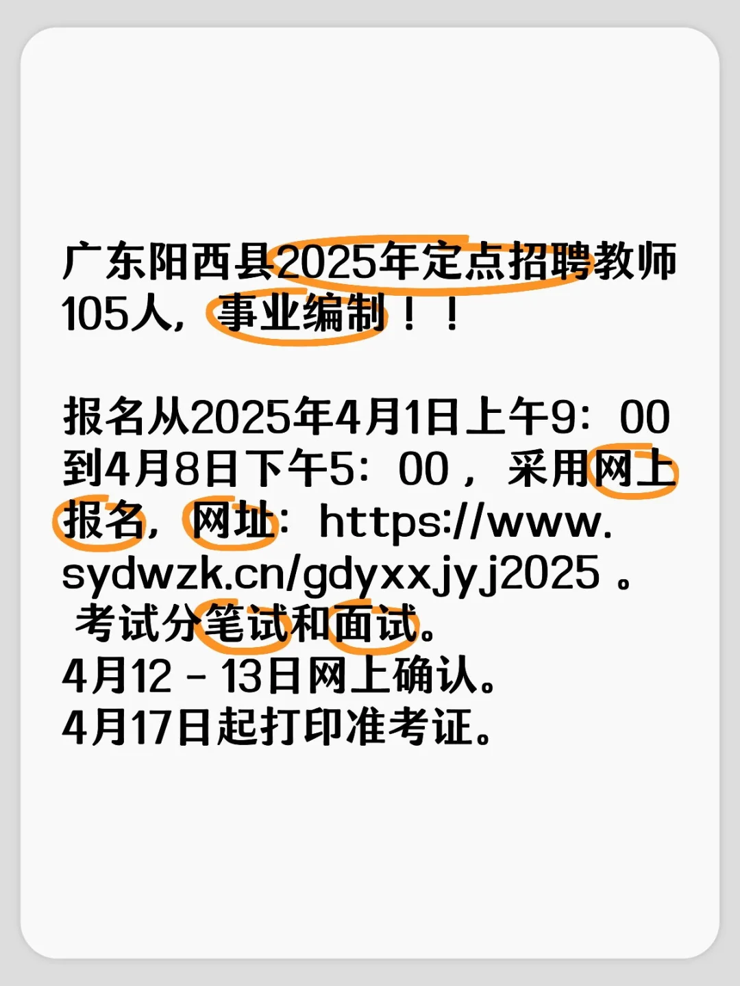 阳西招聘教师105人报名提醒！！