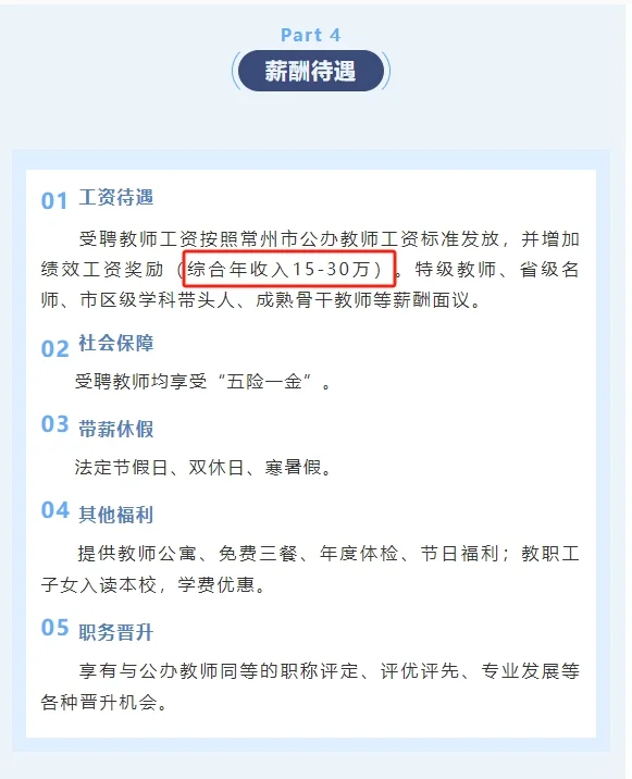 常州市钟楼外国语学校2025年教师招聘