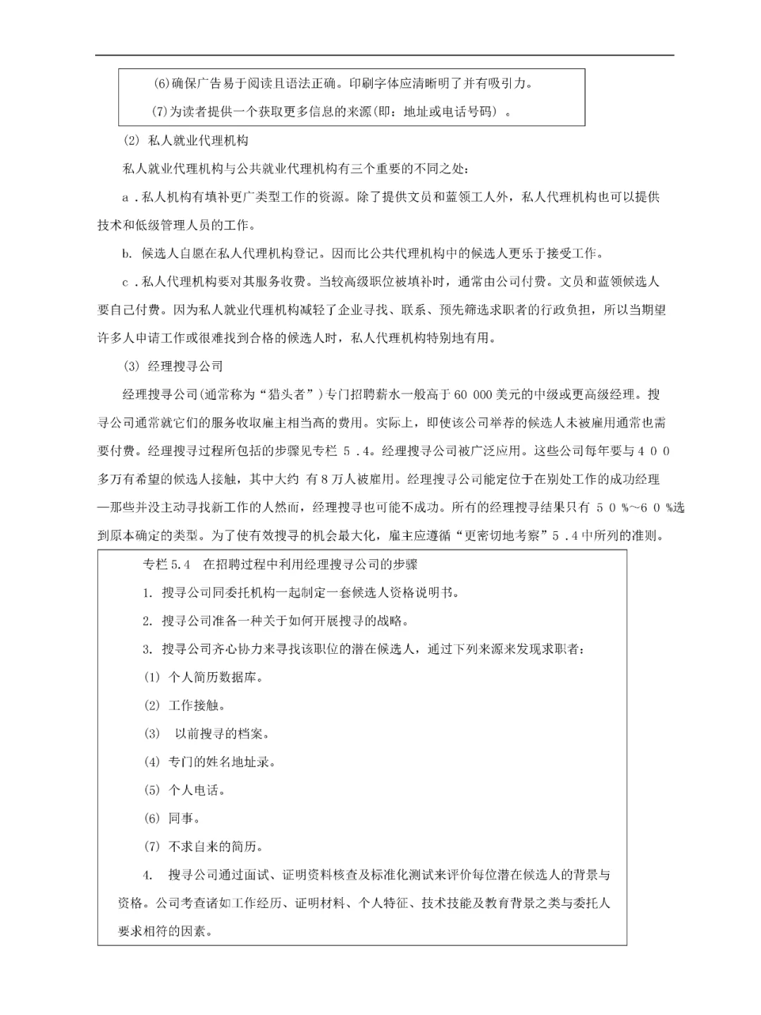 HR集团公司常用内部招聘方法