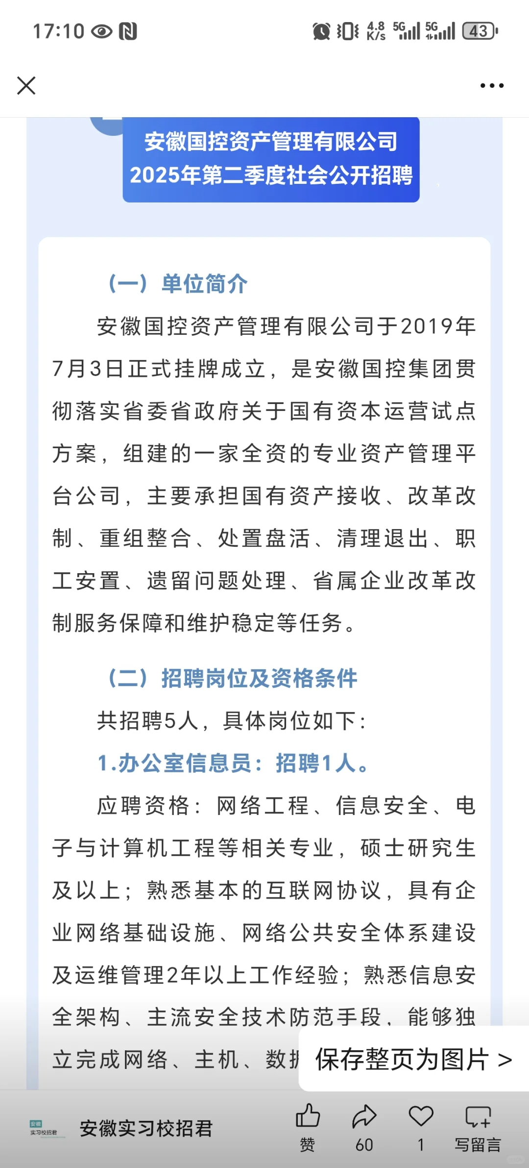 安徽国控集团2025年社会公开招聘公告
