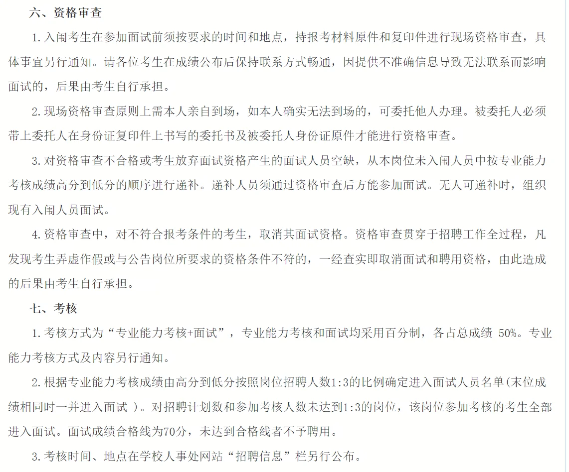 南昌工程学院25年硕士招聘，25届可报