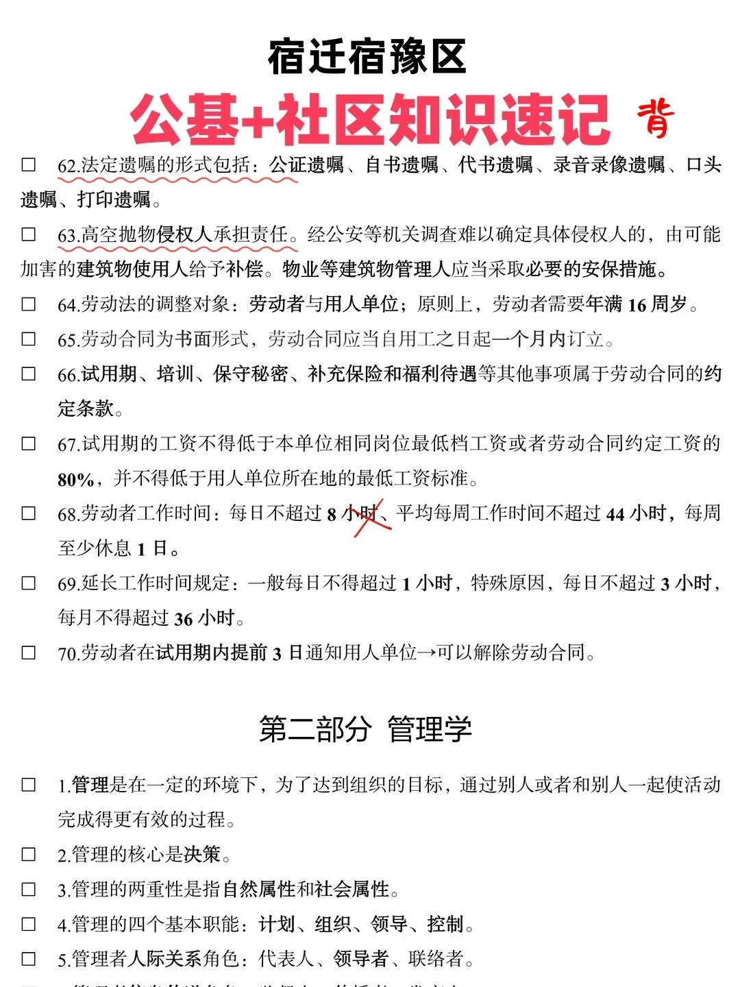 宿迁宿豫区村干&社区工作者，速看备考秘籍