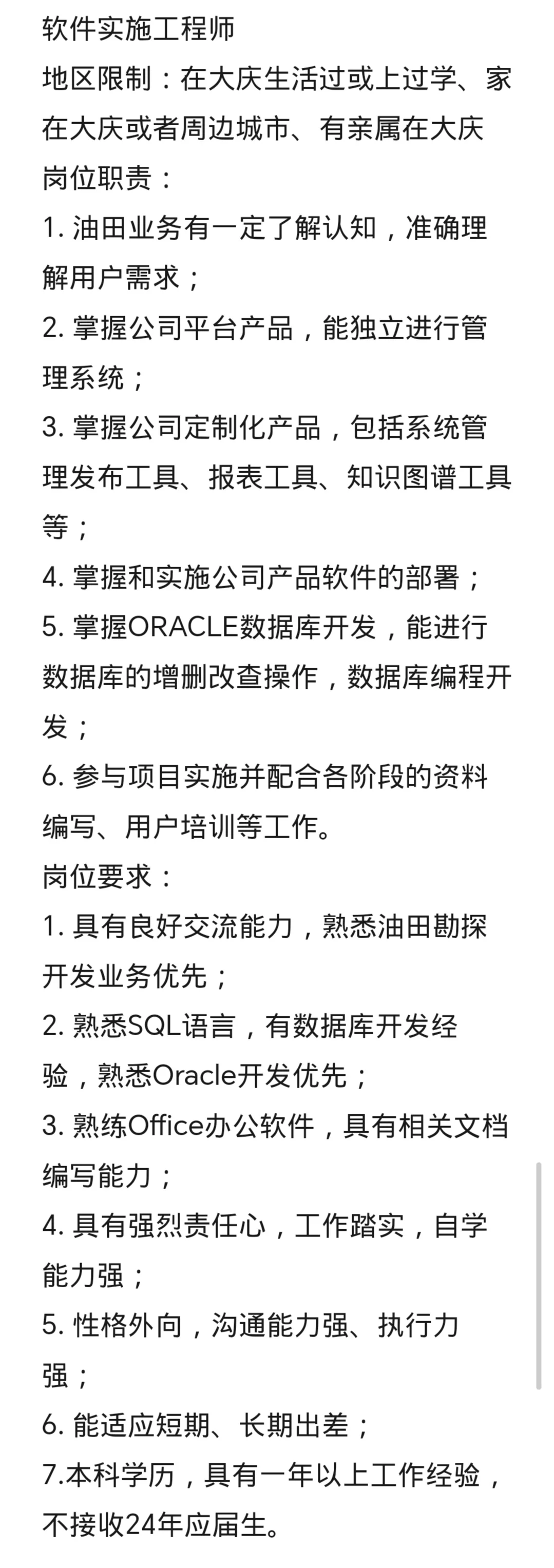 软件公司招人啦