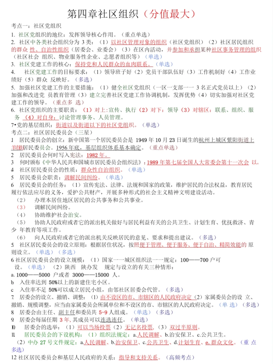 提醒一下：衡阳石鼓区社区工作者，请大胆抄