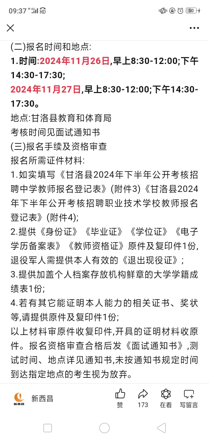 甘洛县24下半年教师招聘