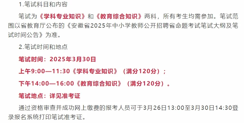 2025安徽蚌埠五河县公开招聘编制内140人！