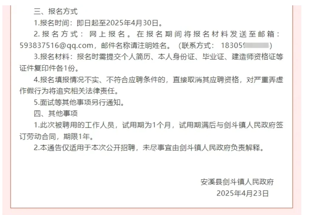镇政府招聘二级建造师，月薪1万，年终3万5