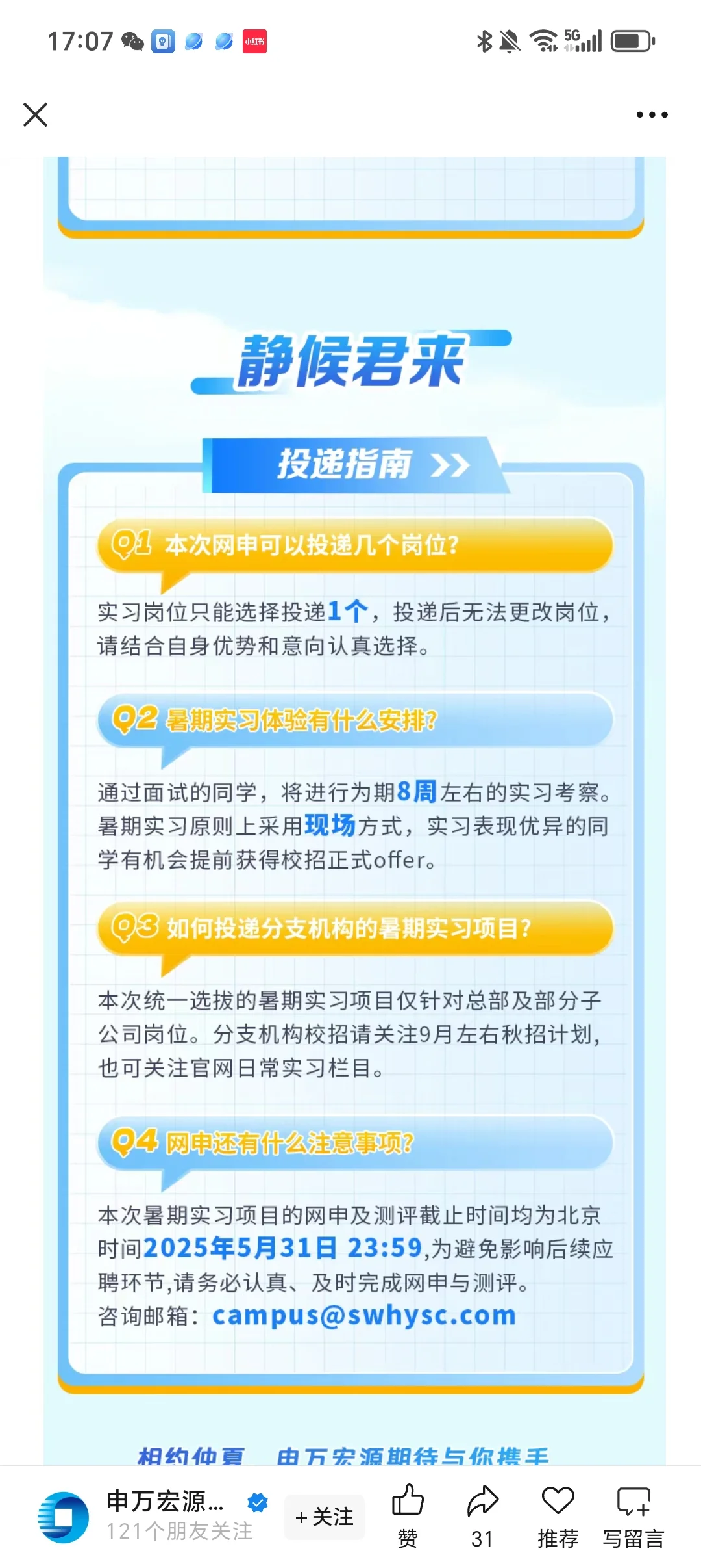 【26届】申万宏源暑期招聘开始！