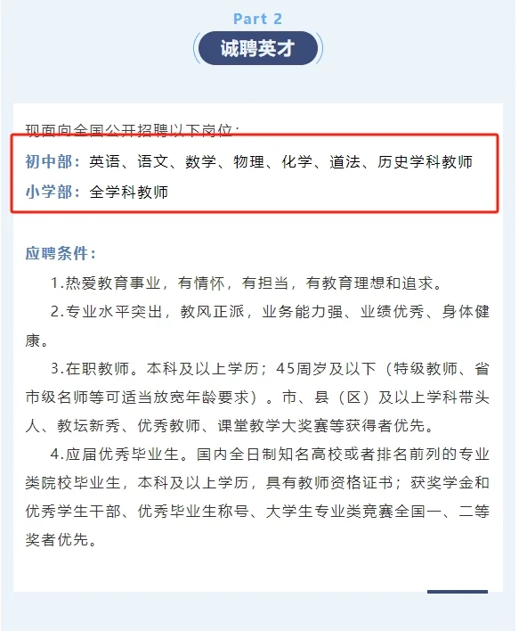 常州市钟楼外国语学校2025年教师招聘