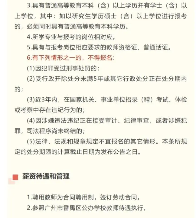 【招聘】广州大学附属小学音乐教师
