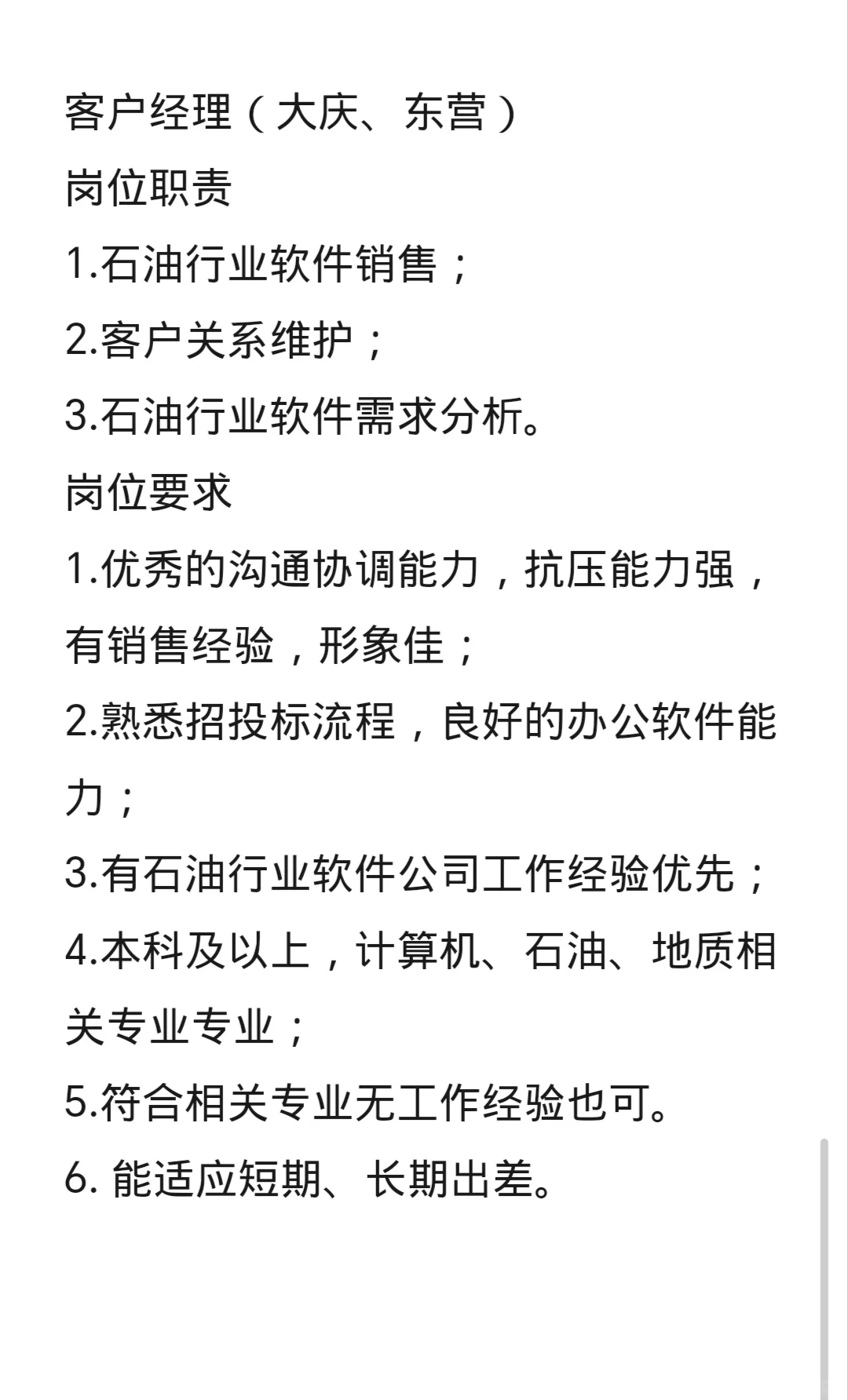 软件公司招人啦