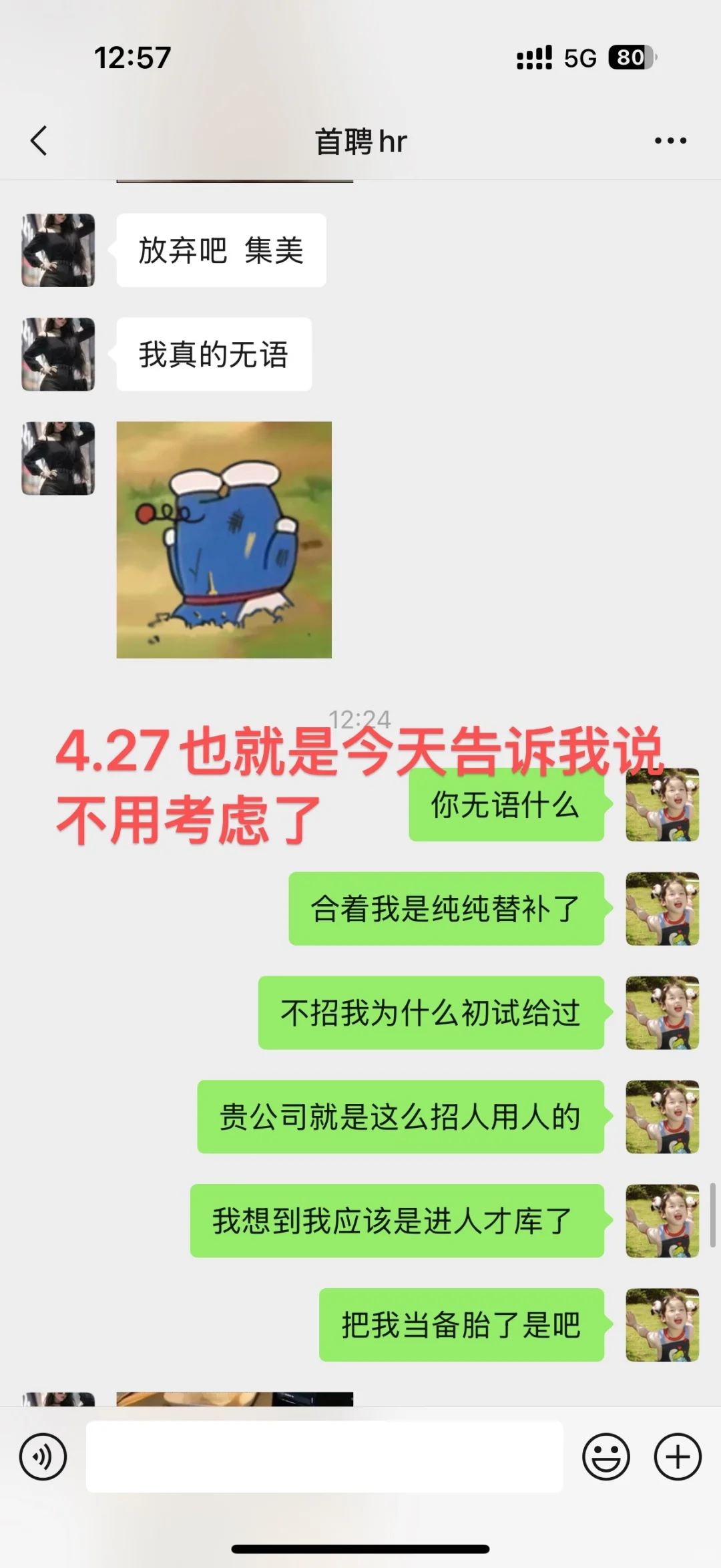 北京首聘！诈骗 2个月 初试过了不给安排面试