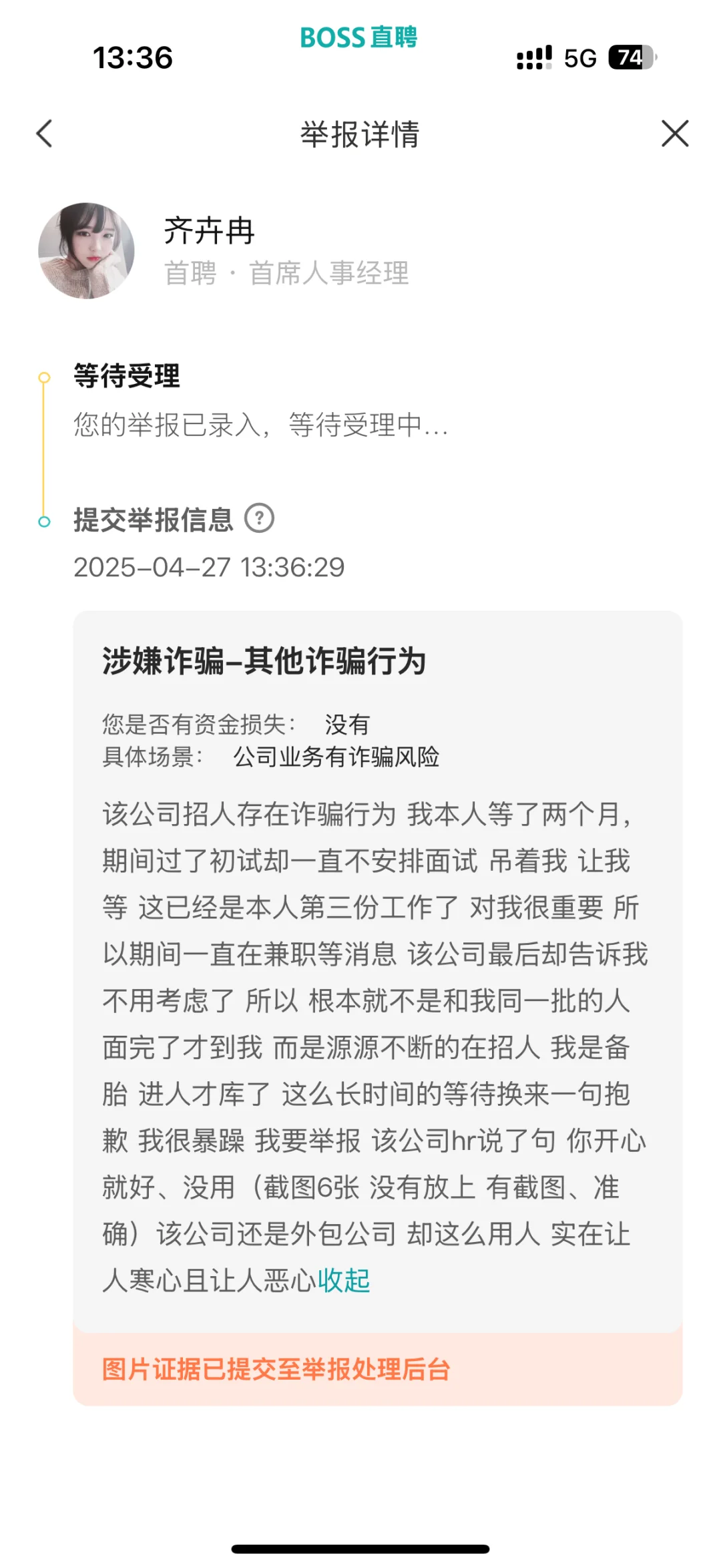 北京首聘！诈骗 2个月 初试过了不给安排面试