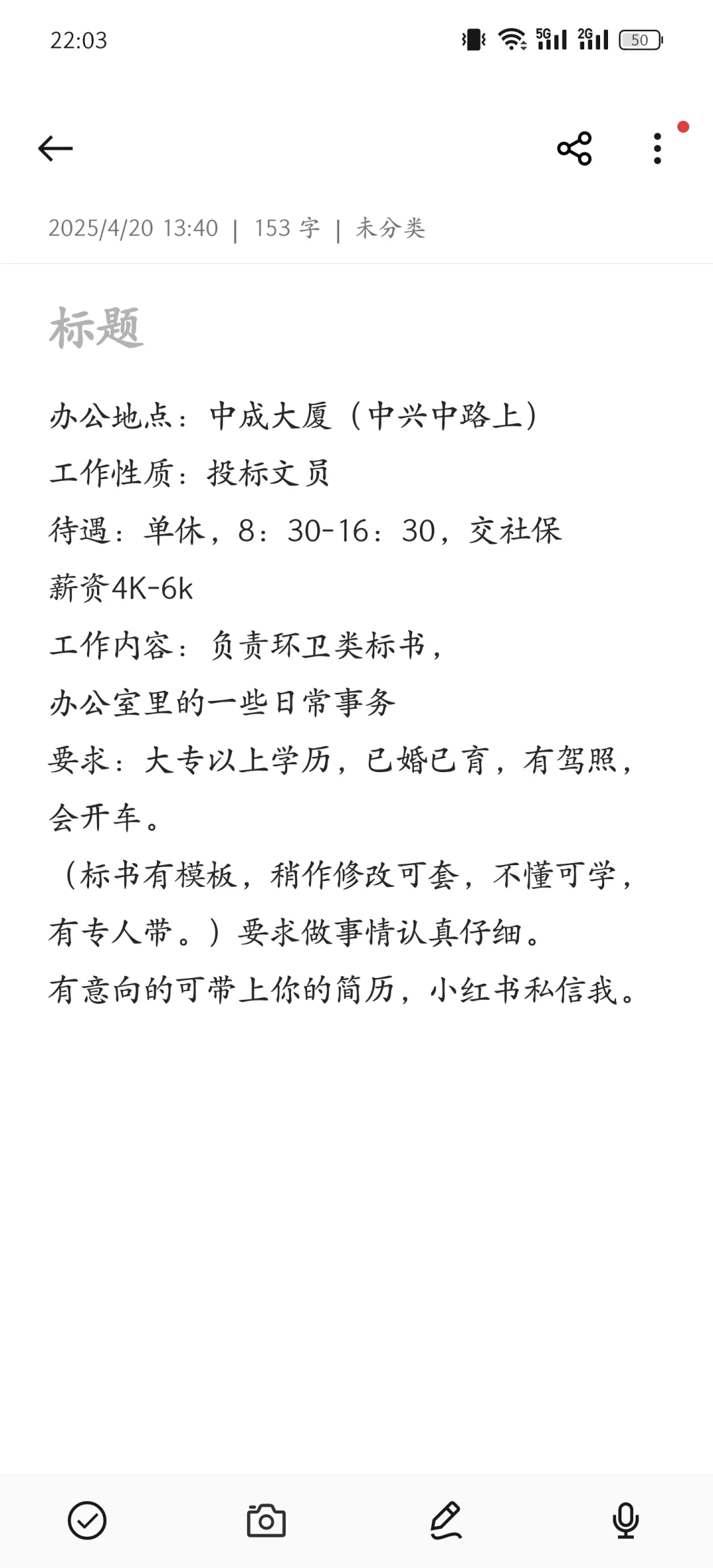 绍兴越城区招人，右滑看详情