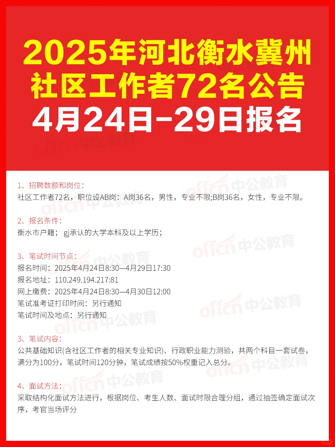衡水冀州区社区工作者72人，速来报名！