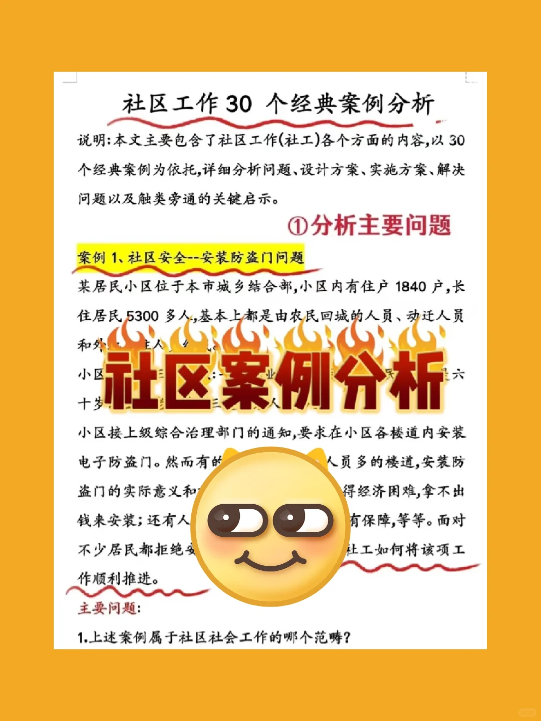 包头九原区社区工作者，新大纲变化，快背！
