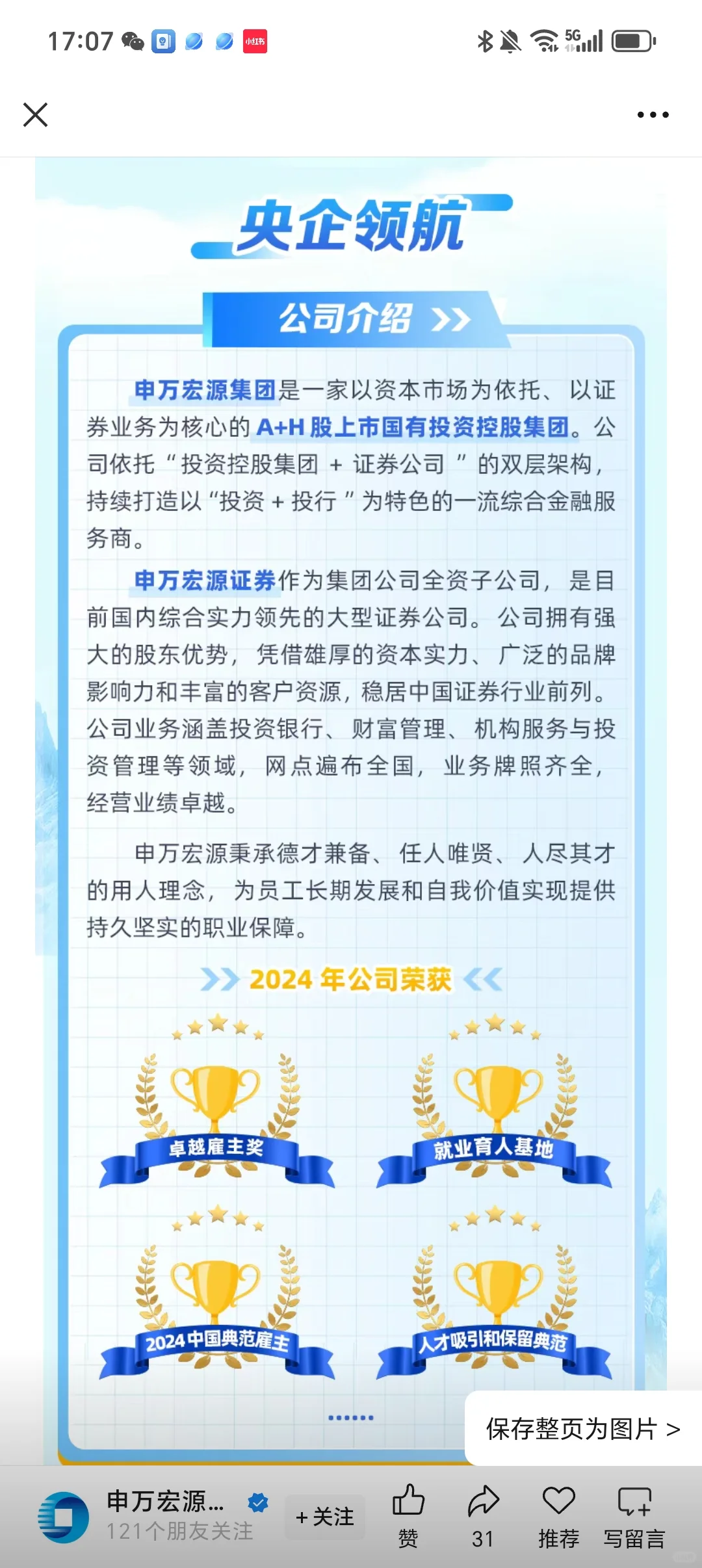 【26届】申万宏源暑期招聘开始！