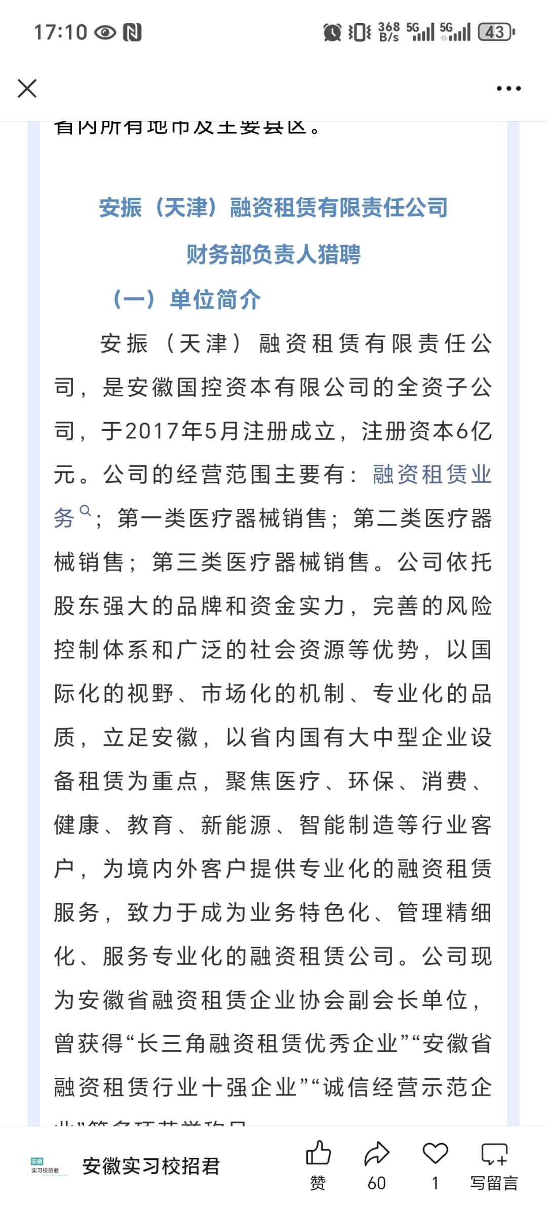 安徽国控集团2025年社会公开招聘公告
