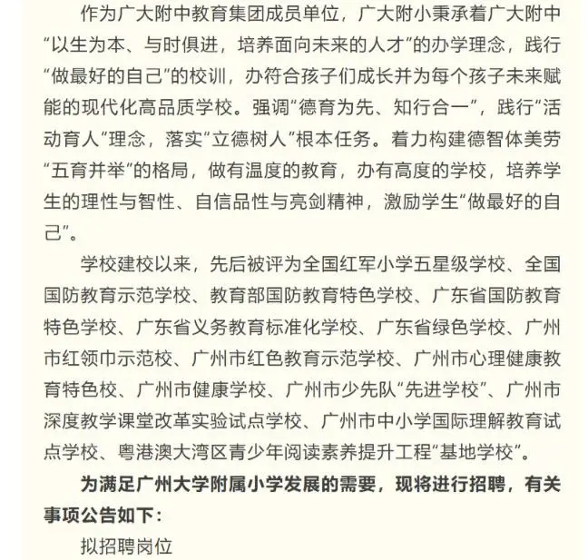 【招聘】广州大学附属小学音乐教师