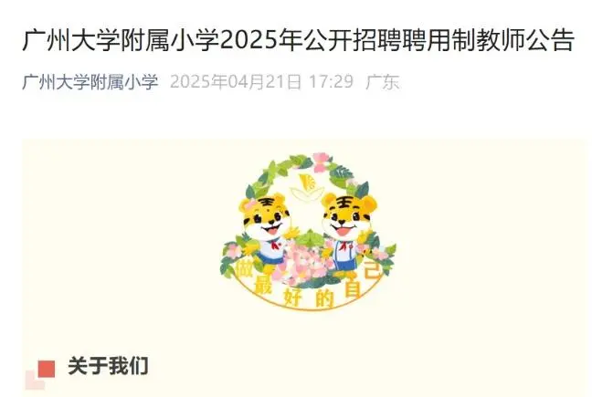 【招聘】广州大学附属小学音乐教师