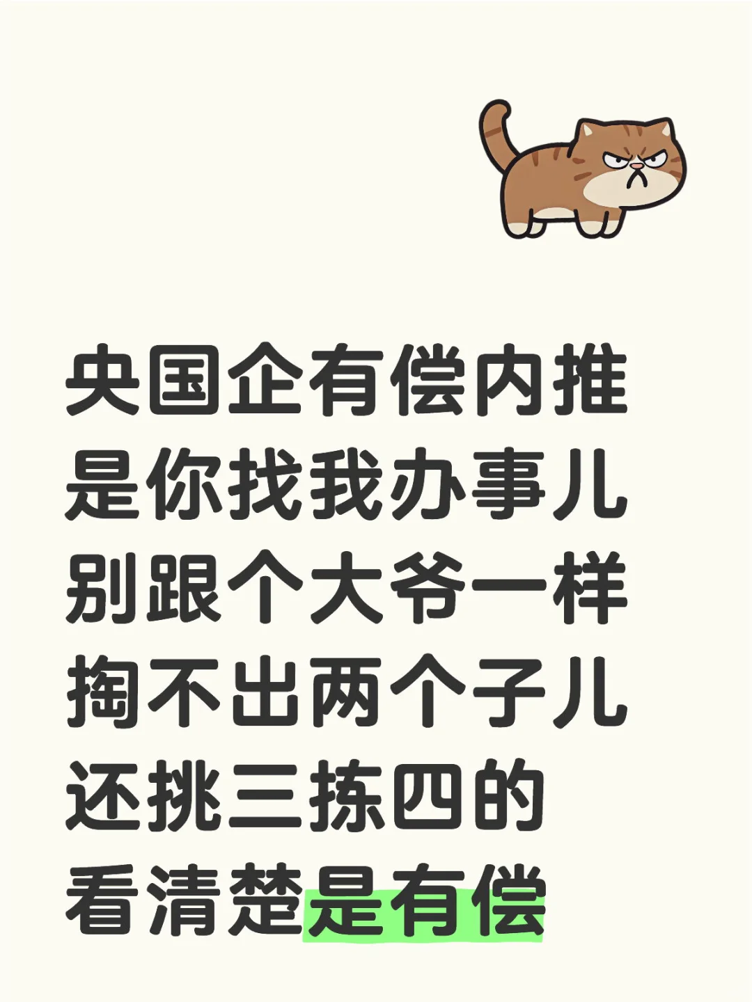 央国企有偿内推