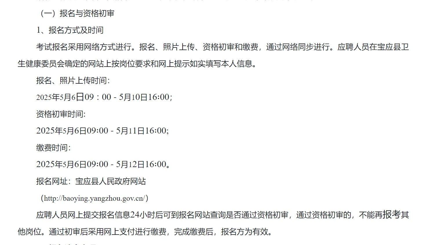 宝应卫生健康系统招聘37人