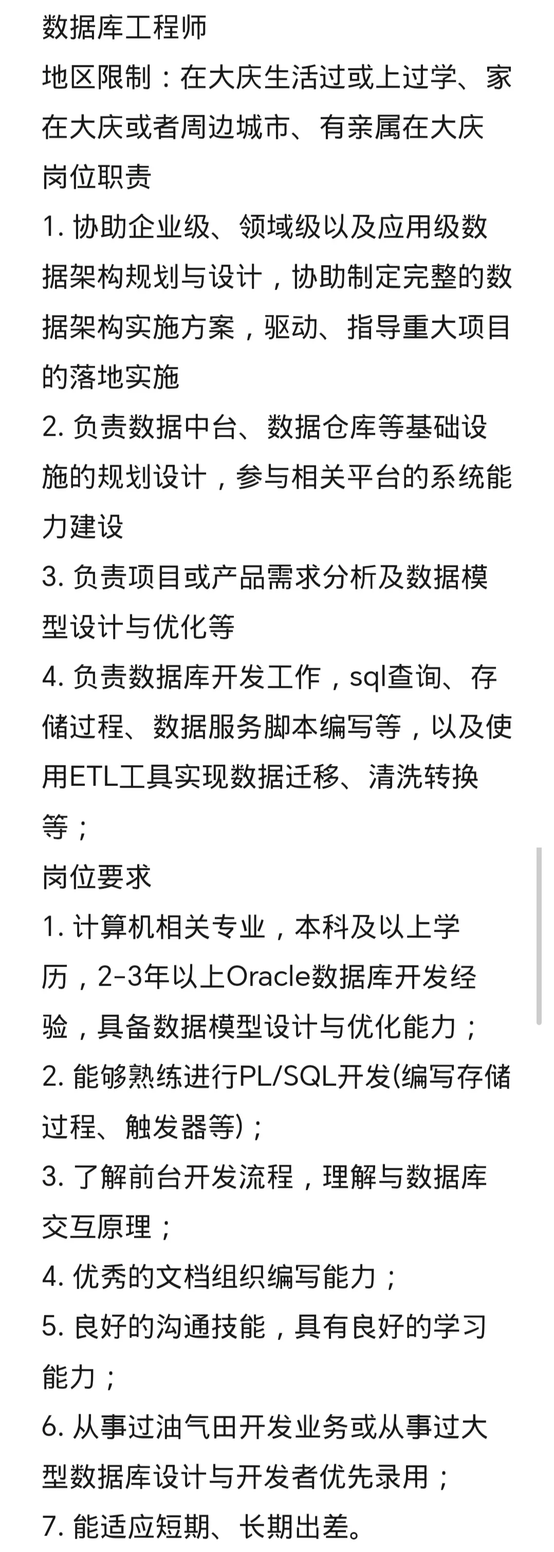 软件公司招人啦
