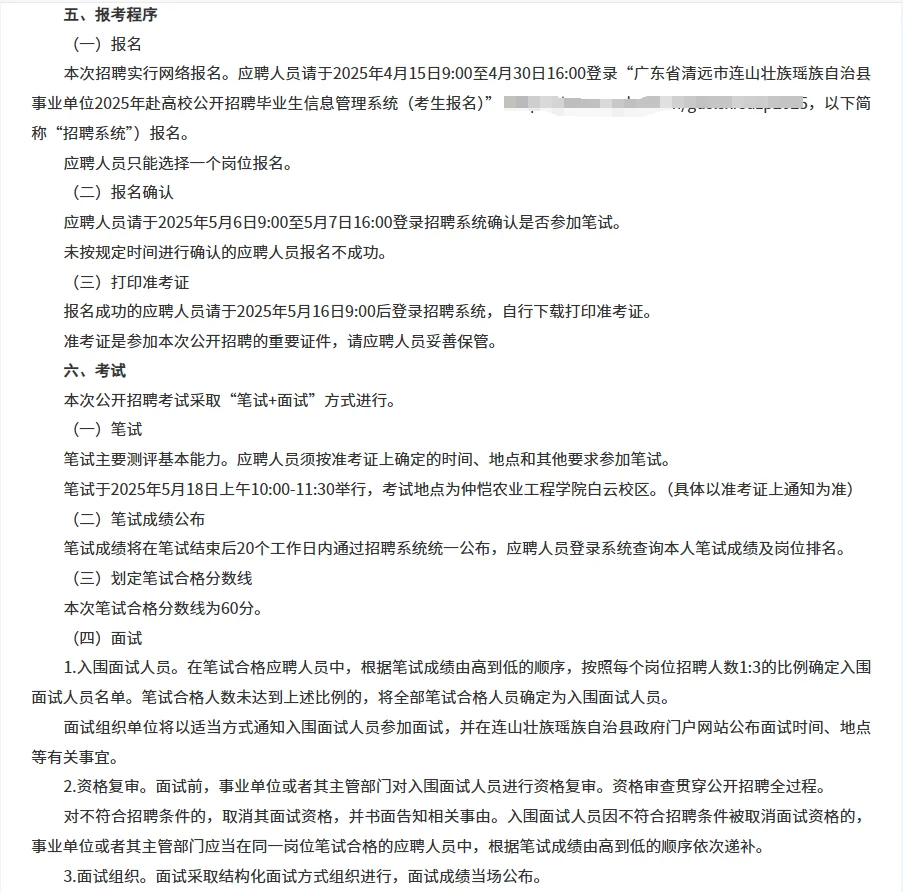 清远市连山县事业单位招聘笔试题来咯！