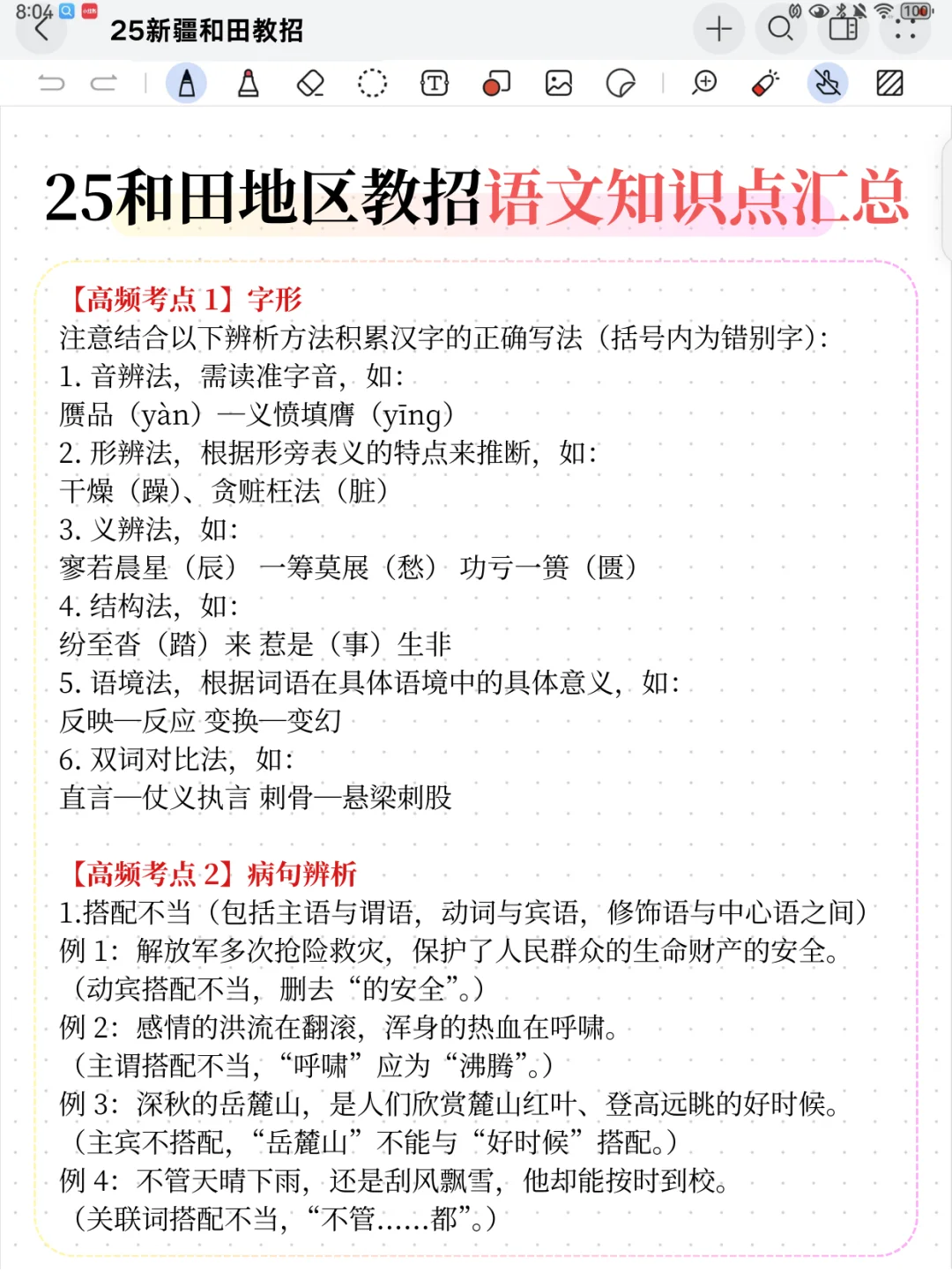 给大家普及下，5.18新疆和田地区教招的强度