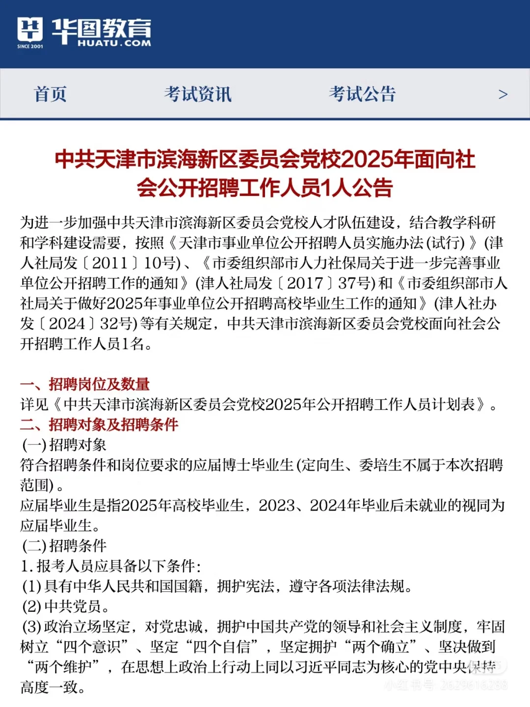 天津滨海新区委员会党校2025年公开招聘！