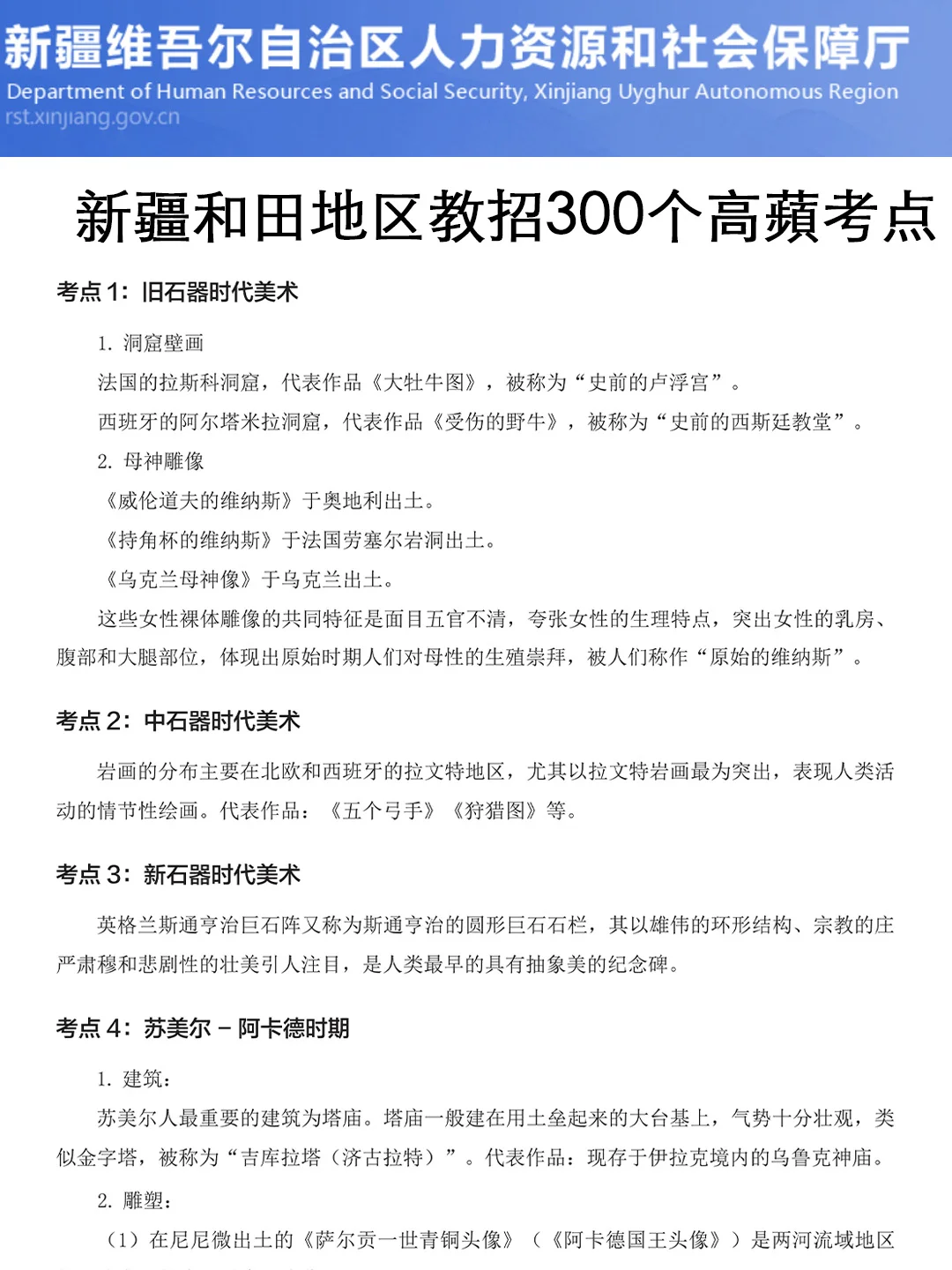 给大家普及一下，5.18新疆和田地区教师编达