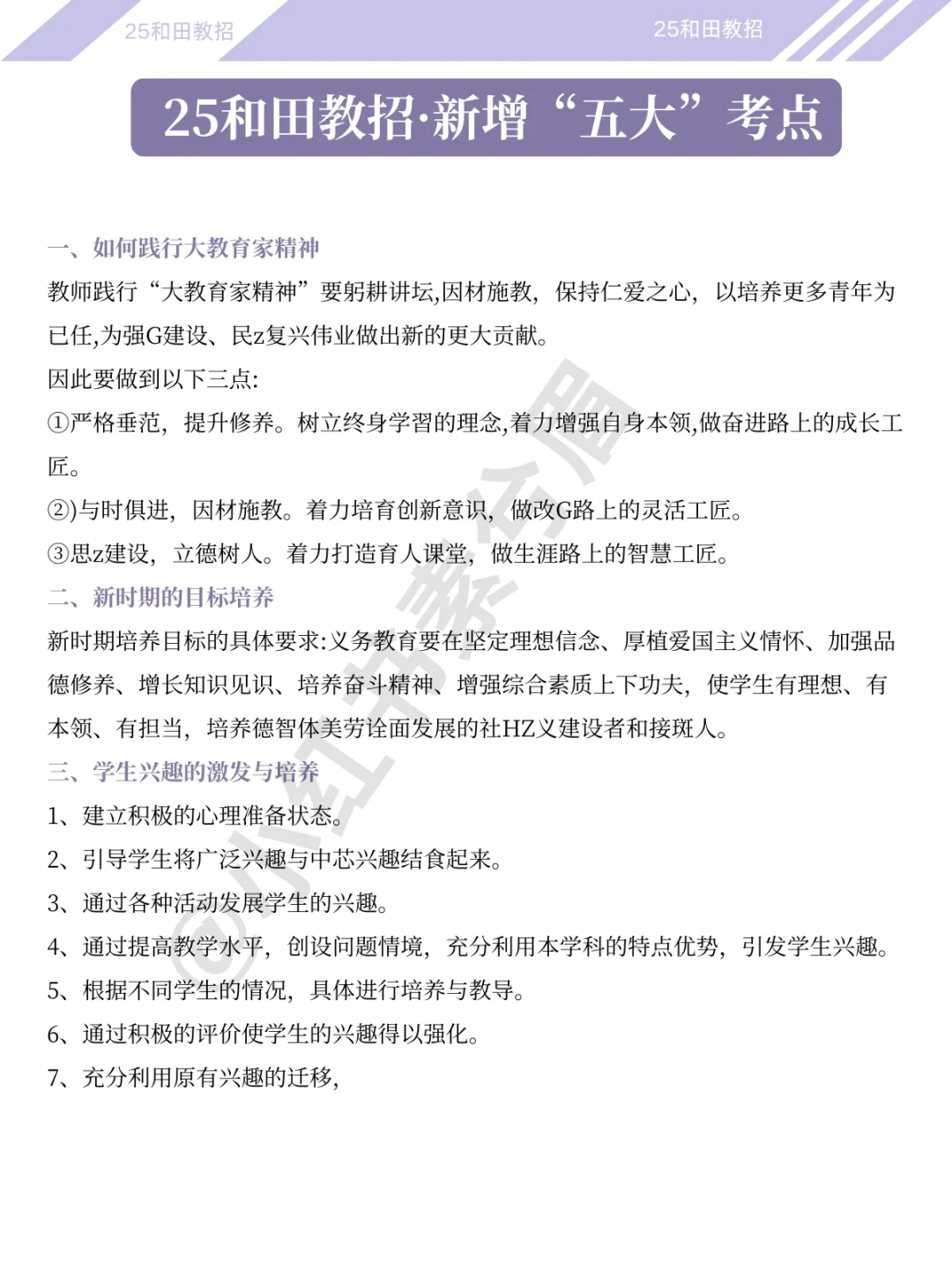 普及一下25新疆和田地区教招的强度（差生版）