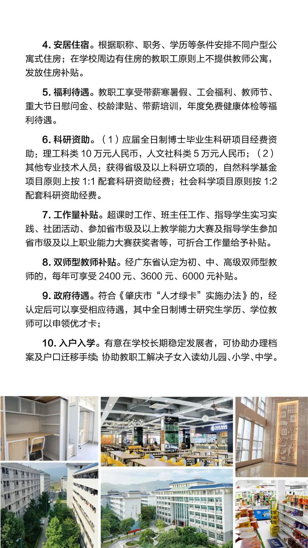 广东信息工程职业学院招聘