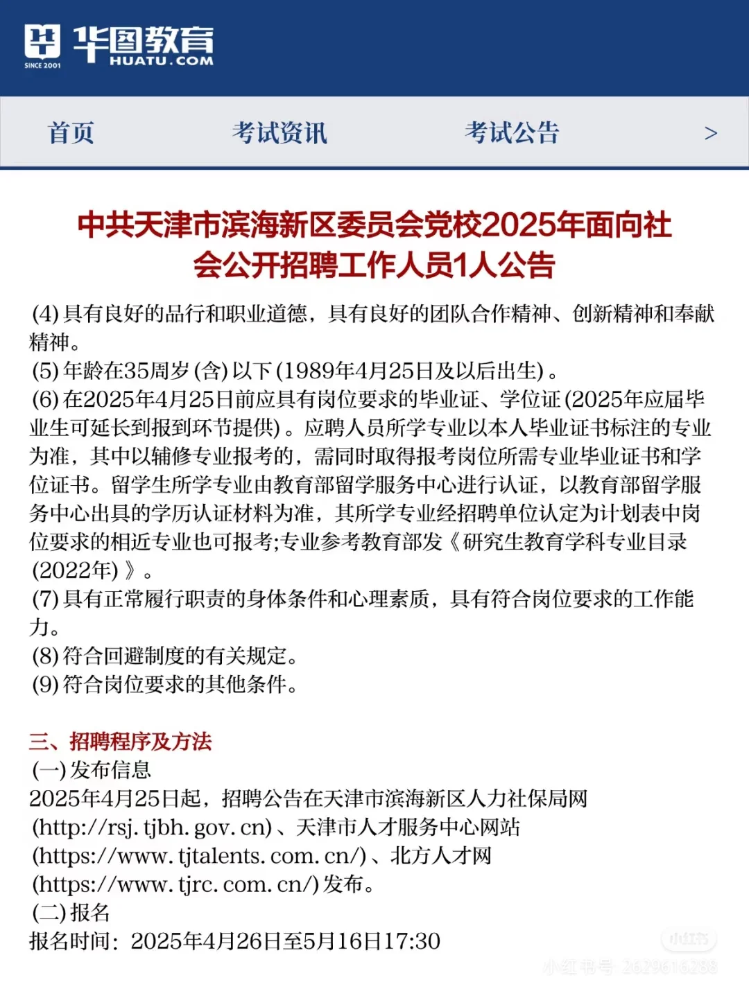 天津滨海新区委员会党校2025年公开招聘！