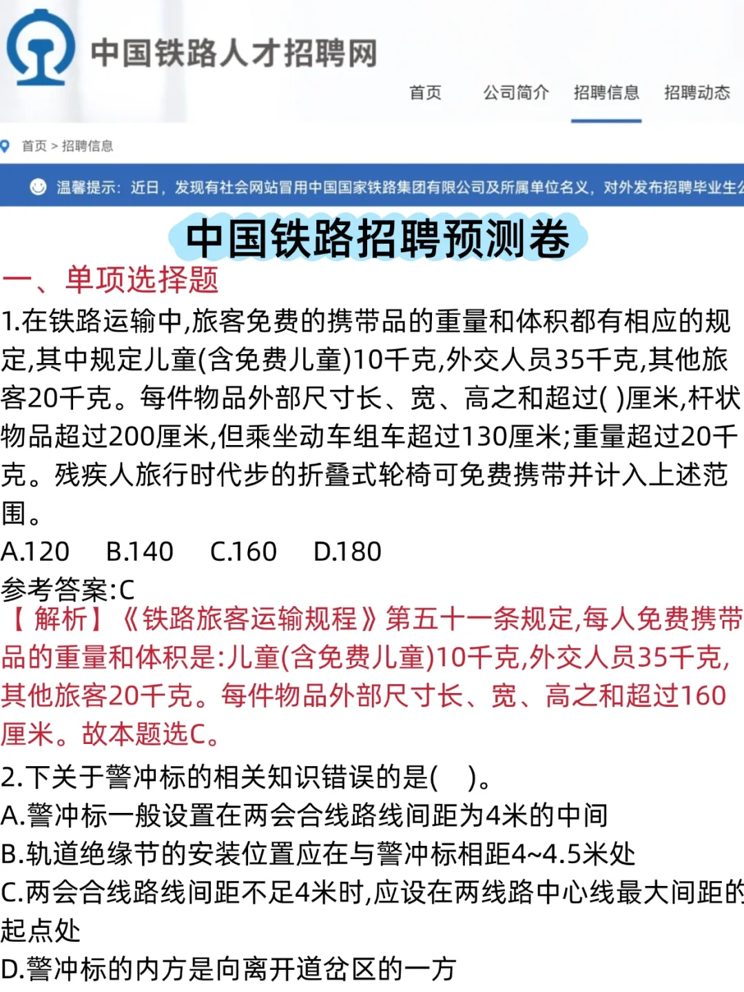 其实今年，铁路招聘的风向，已经很明显了。。。。