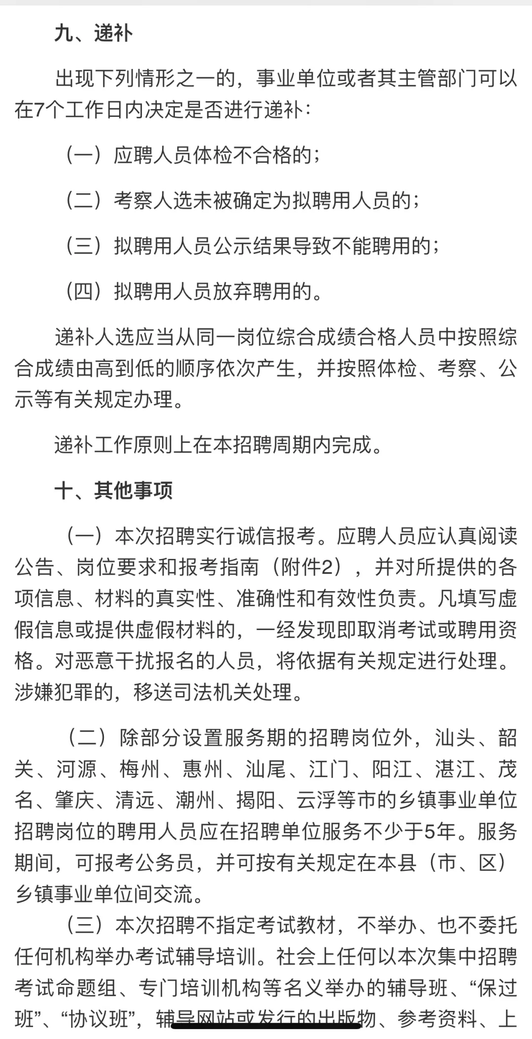广东省事业单位2025年集中招聘编制10098人