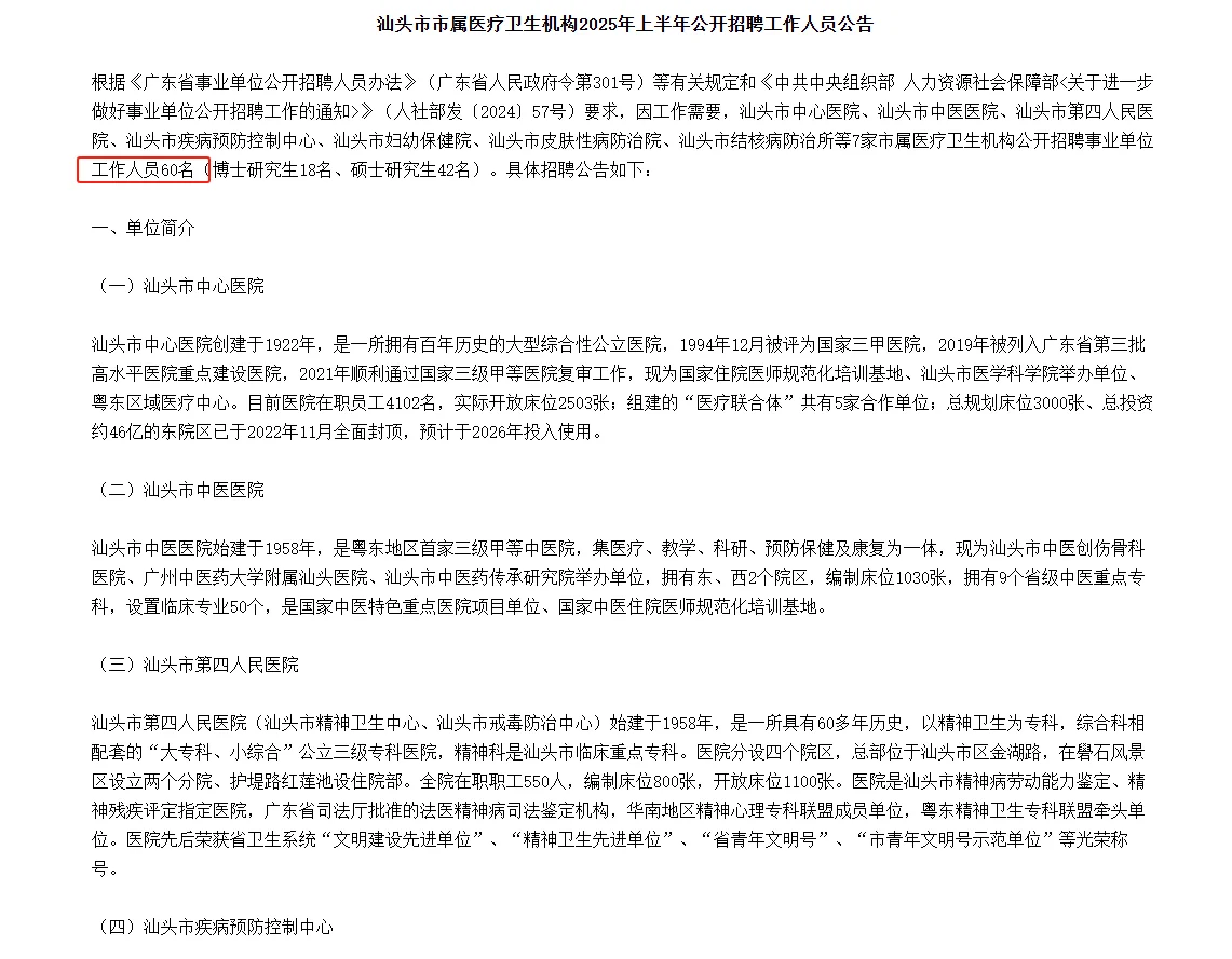 汕头市医疗卫生招聘面试题来咯！