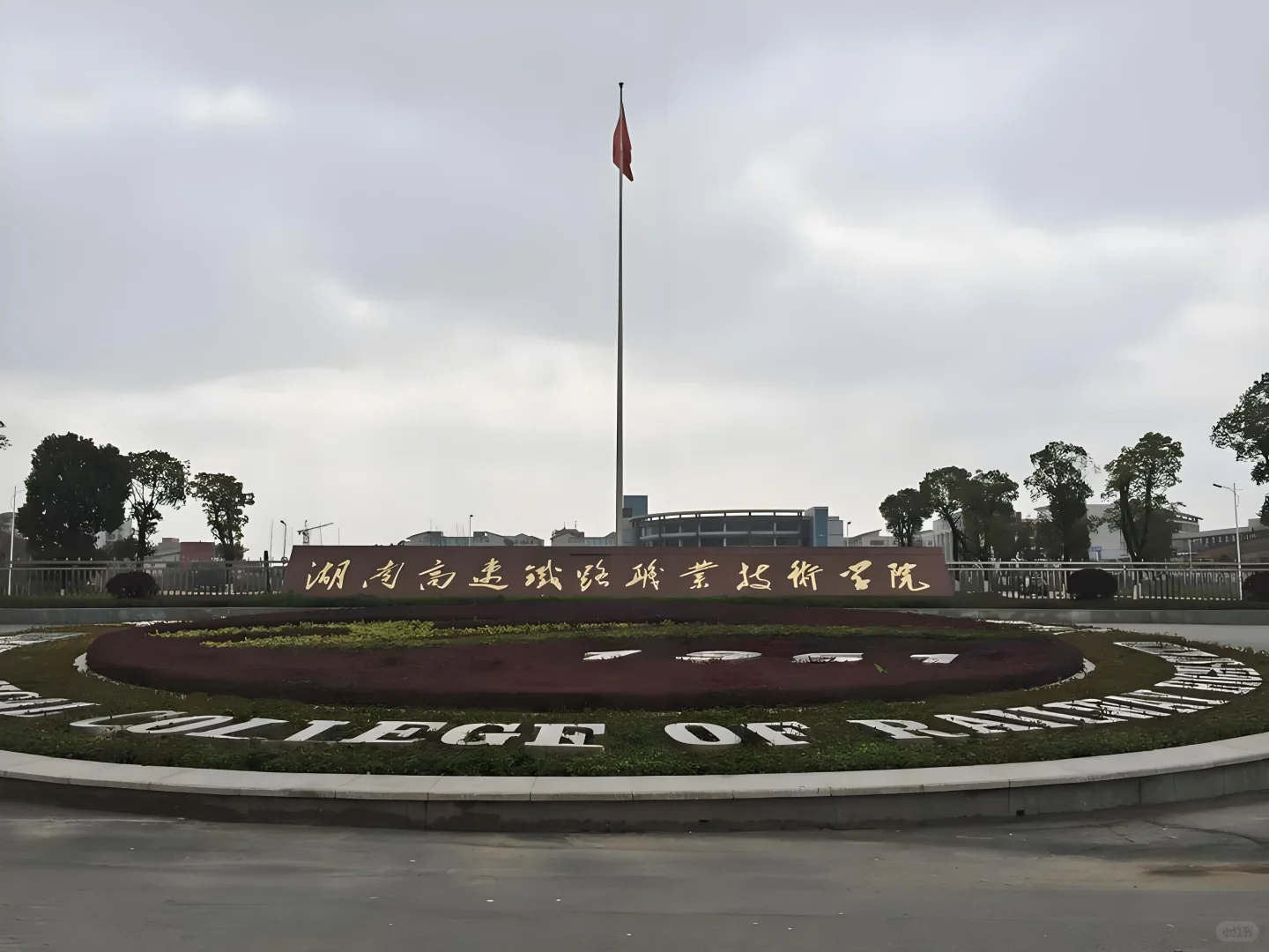 湖南高速铁路，单招考生必看！🚅