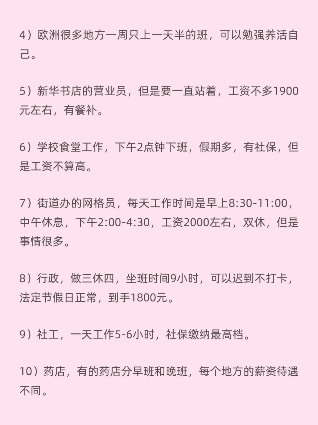 有哪些工作，每天只需上半天班就够了
